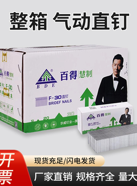【整箱包邮】百得枪钉气动钉F30直钉气排钉木工枪钉F25F20F15F10