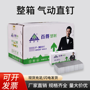 百得枪钉气动钉F30直钉气排钉木工枪钉F25F20F15F10 包邮 整箱