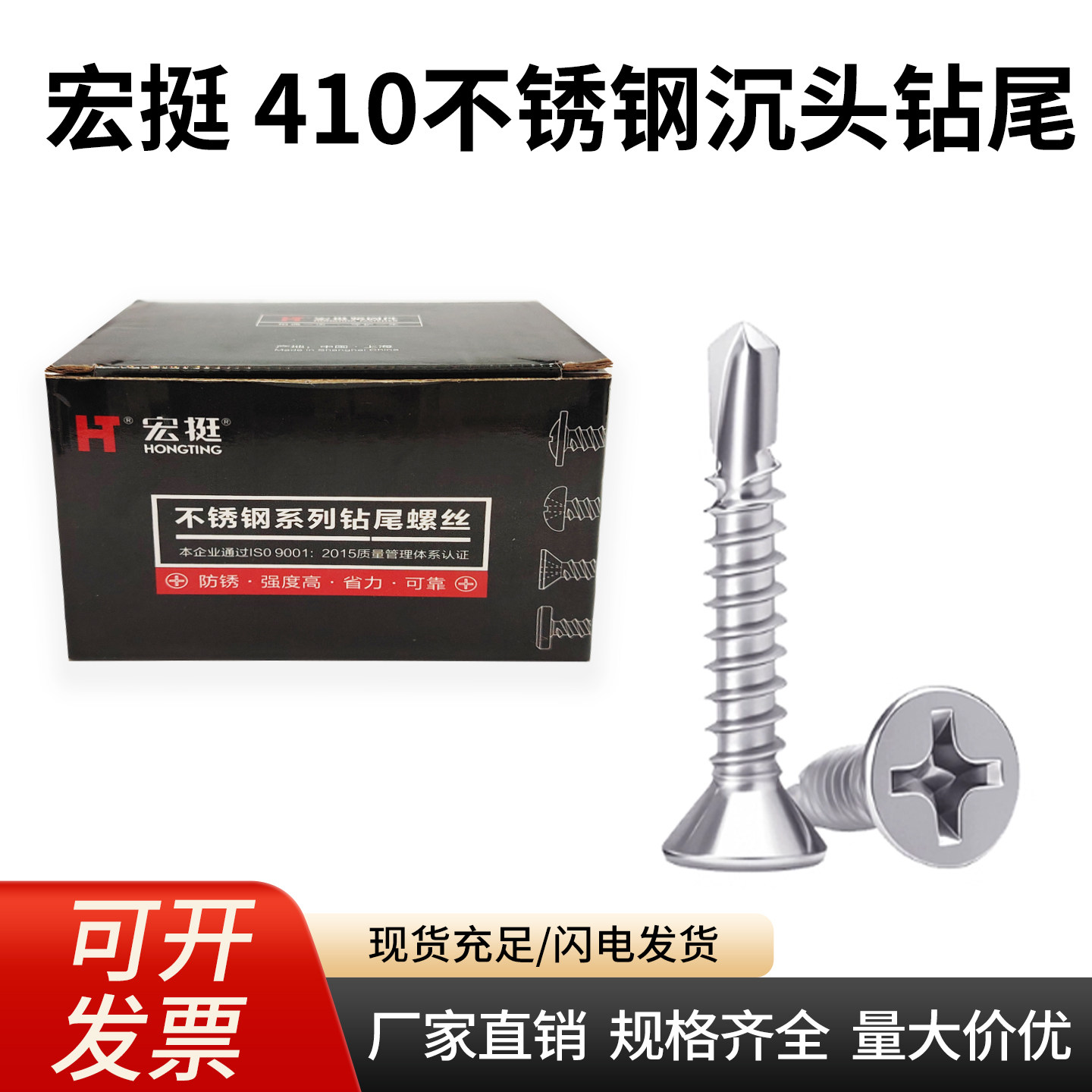 宏挺410不锈钢十字沉头自钻自攻螺丝钉平头钻尾螺钉燕尾丝M4.24.8