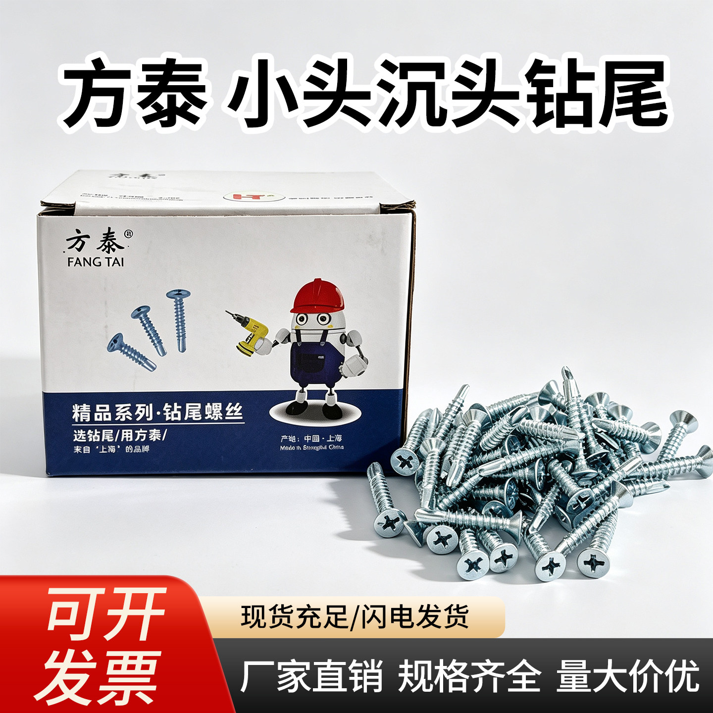 宏挺方泰系列蓝锌小沉头钻尾自钻螺丝钉小头燕尾丝自攻螺丝国标M4