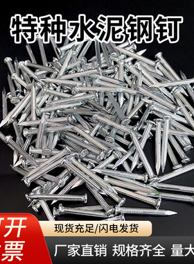 特种水泥钉青龙剑钢钉木工钉子水泥墙专用圆钉相框挂画钉墙钉镀锌