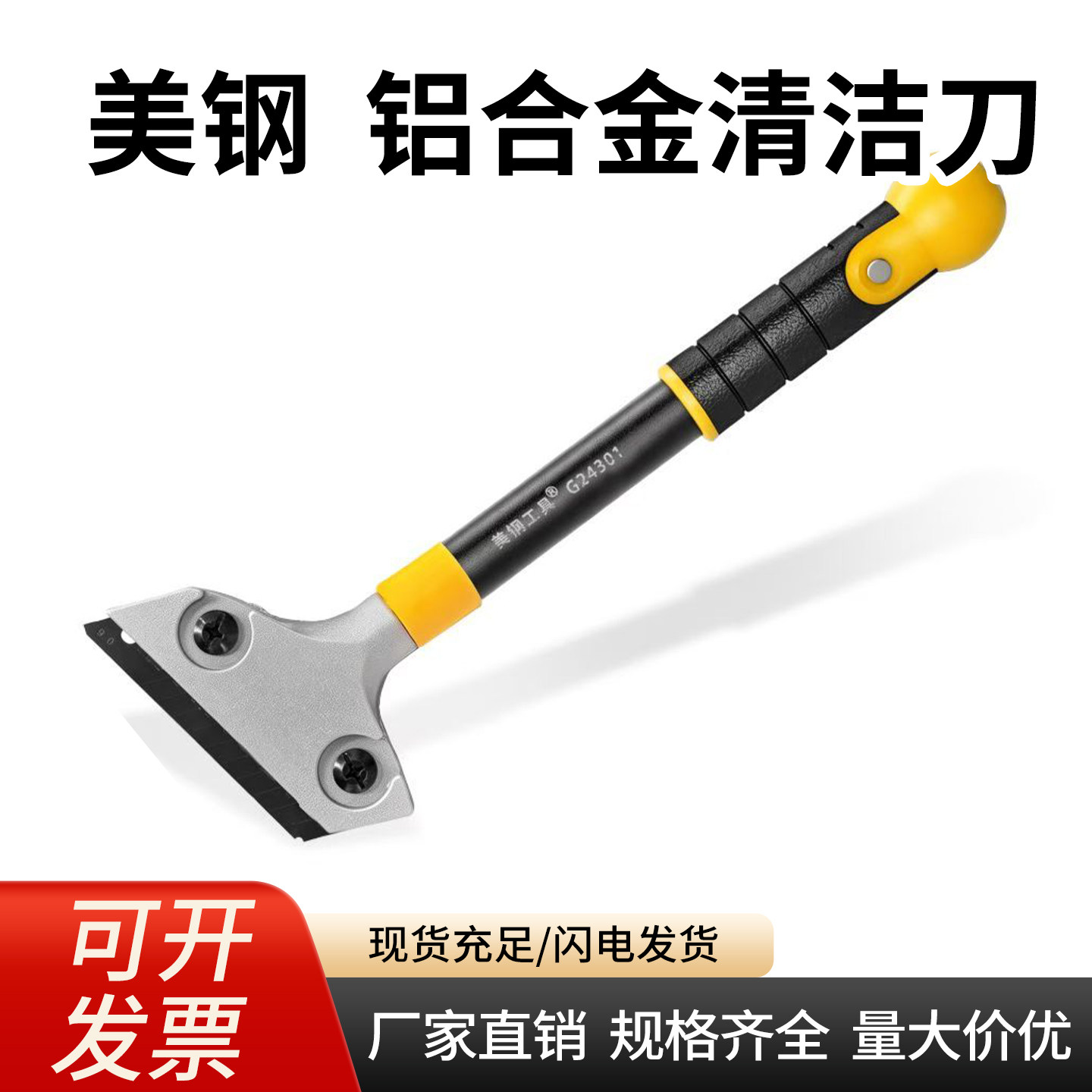 美钢铲刀清洁刀铲墙皮神器美缝 玻璃除胶铲子油烟机刮刀 保洁工具