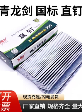 青龙剑气排钉枪钉直排钉胶排钢钉木工气动直钉镀锌10F15F20F25F30