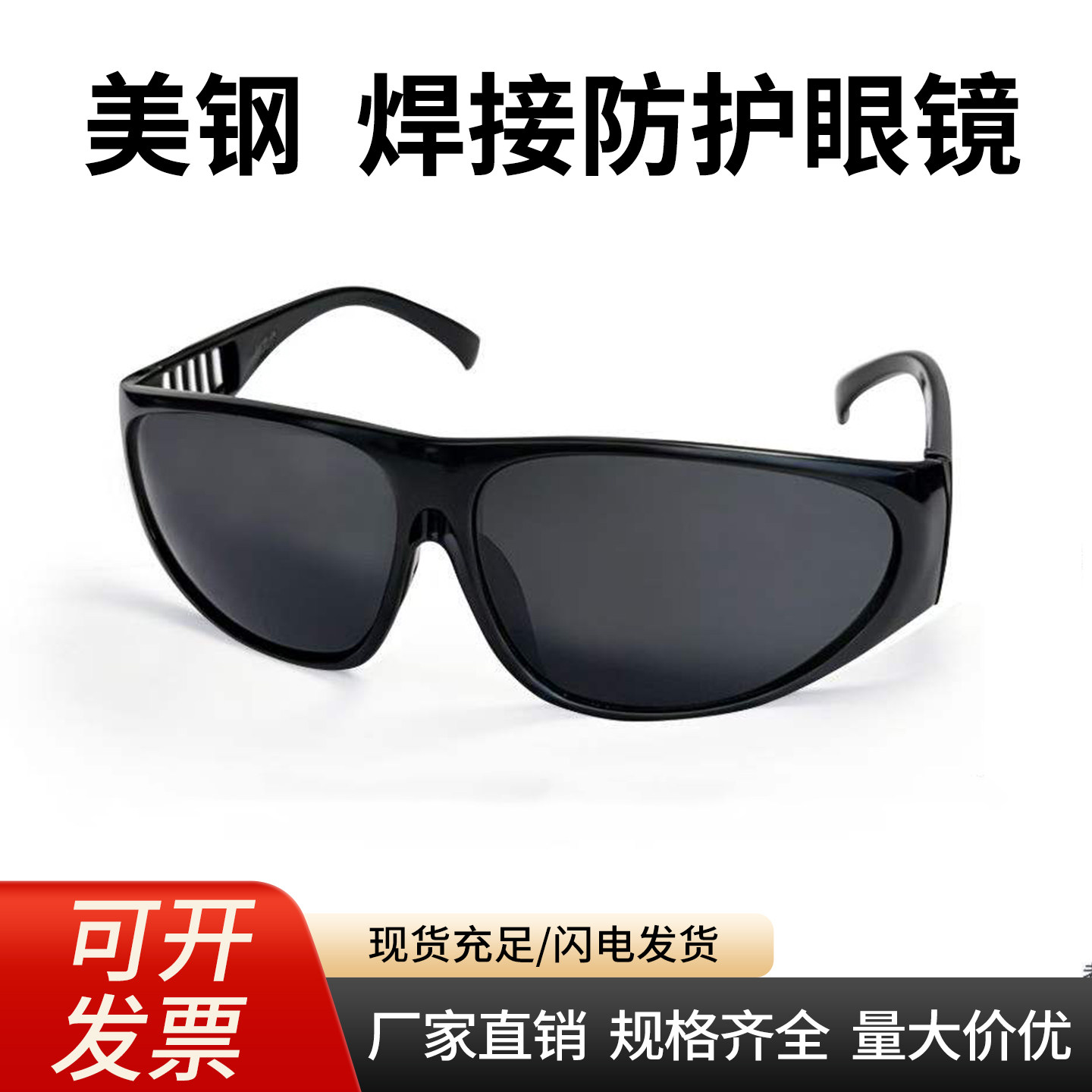 美钢电焊眼镜焊工专用防强光护目镜平光镜玻璃打磨氩弧焊劳保墨镜