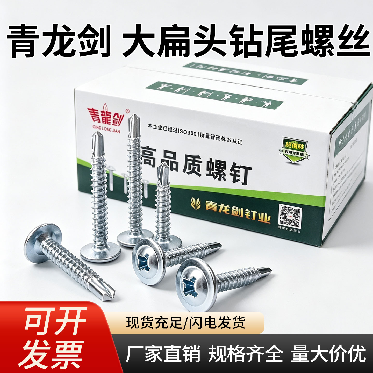 青龙剑华司钻尾十字大扁头自攻燕尾螺丝钉螺纹钉门窗专用燕尾螺丝