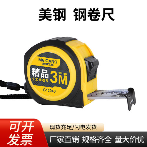 美钢加厚加硬高精度家用卷尺