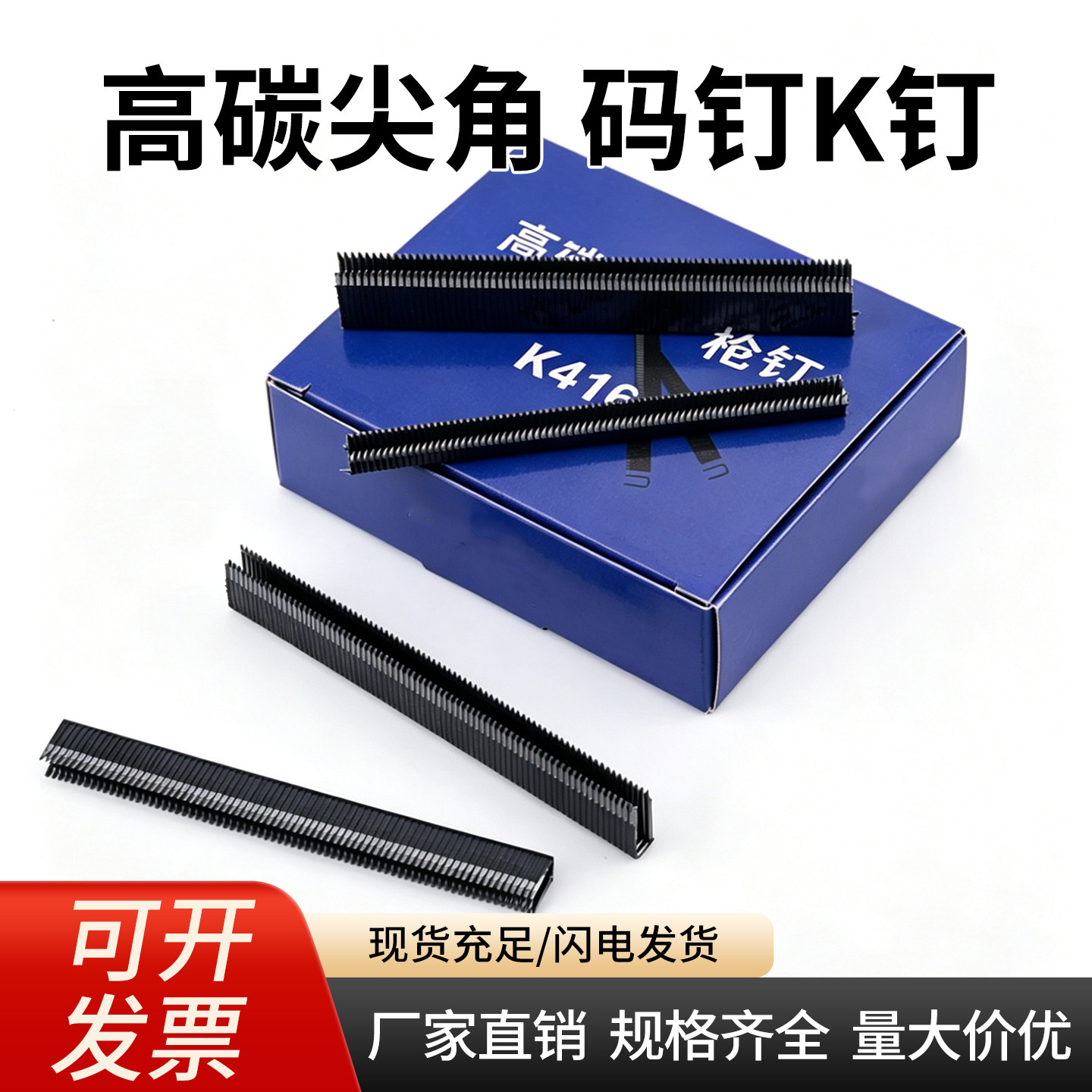 高碳钢尖角码钉尖头钉黑色藤器家具钉K408K410K413K416K419气枪钉