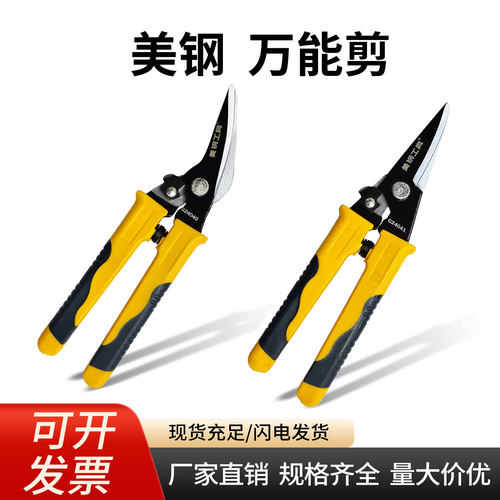 美钢万能剪多功能铁皮剪刀线槽剪不锈钢钢带剪铁皮剪彩钢瓦工业剪