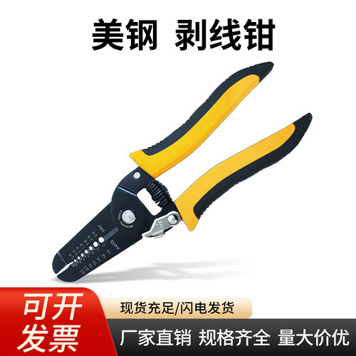 美钢剥线钳电工专用工具多功能钳子接线拨线钳万用电线电缆压线钳