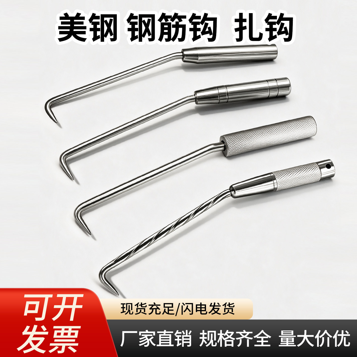 美钢钢筋钩绑钢丝扎钩绑扎丝钩不锈钢绑钩钢筋扎勾工地铁丝钢筋工