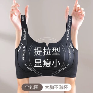 大胸显小薄款 胖MM孕妇文胸防下垂收副乳胸罩 防震运动内衣夏季 大码
