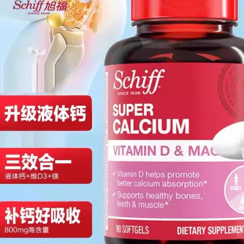 旭福Schiff美国进口vd钙镁液体钙片维生素D3软胶囊成人中老年补钙