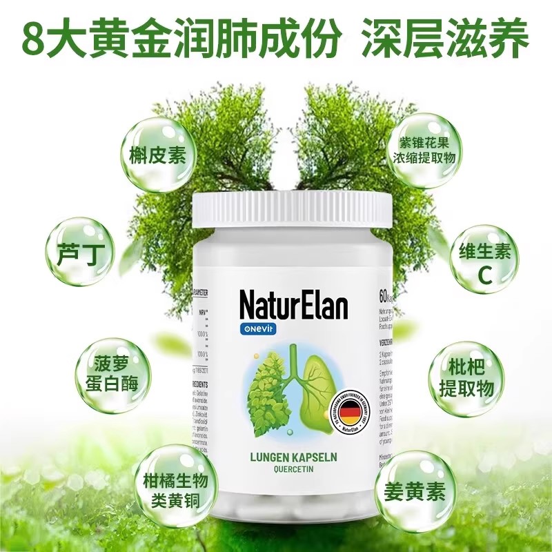 德国呐兔槲皮素NATURELAN肺动力胶囊健肺复合解皮素姜黄素60粒