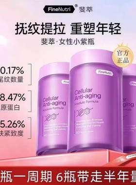 Finenutri斐萃麦角硫因PQQ辅酶Q10小紫瓶抗时光衰老胶囊口服美容