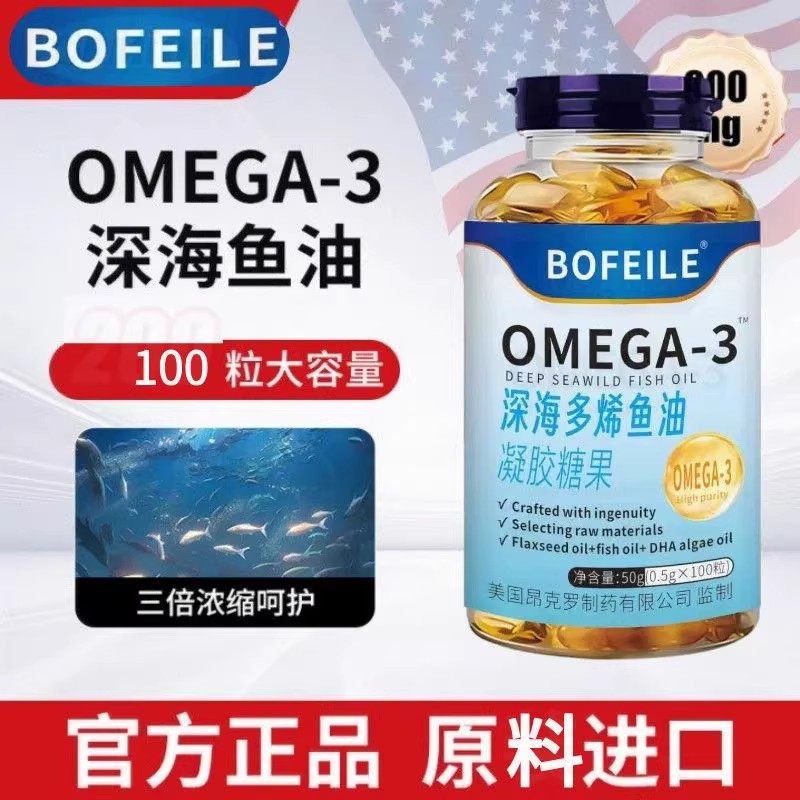 美国原料进口深海鱼油软胶囊mega