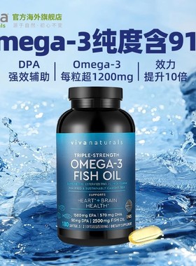 Viva美国原装进口高纯度rTG深海鱼油DPAomega3欧米伽3软胶囊180粒