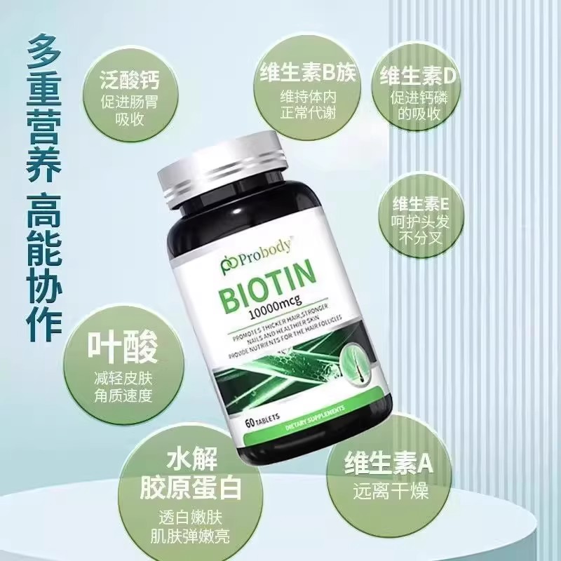 probody生物素女性复合维生素