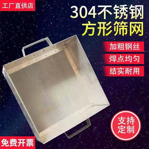 烘干网盘方形不锈钢分样筛网筛盘