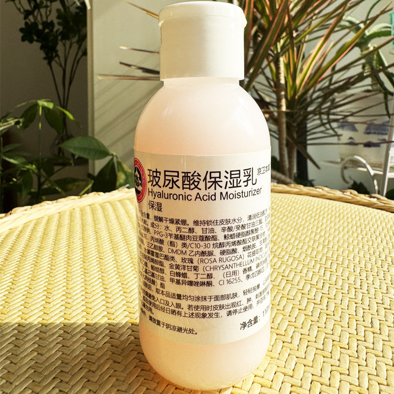 京卫本草HA保湿乳玻尿酸保湿乳善肤质肤色保湿锁水清爽低油玫瑰味