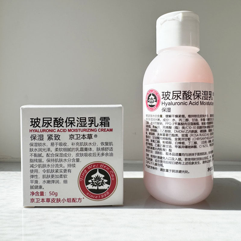 京卫本草HA乳霜+玻尿酸乳 2件套 玻尿酸乳+玻尿酸乳霜