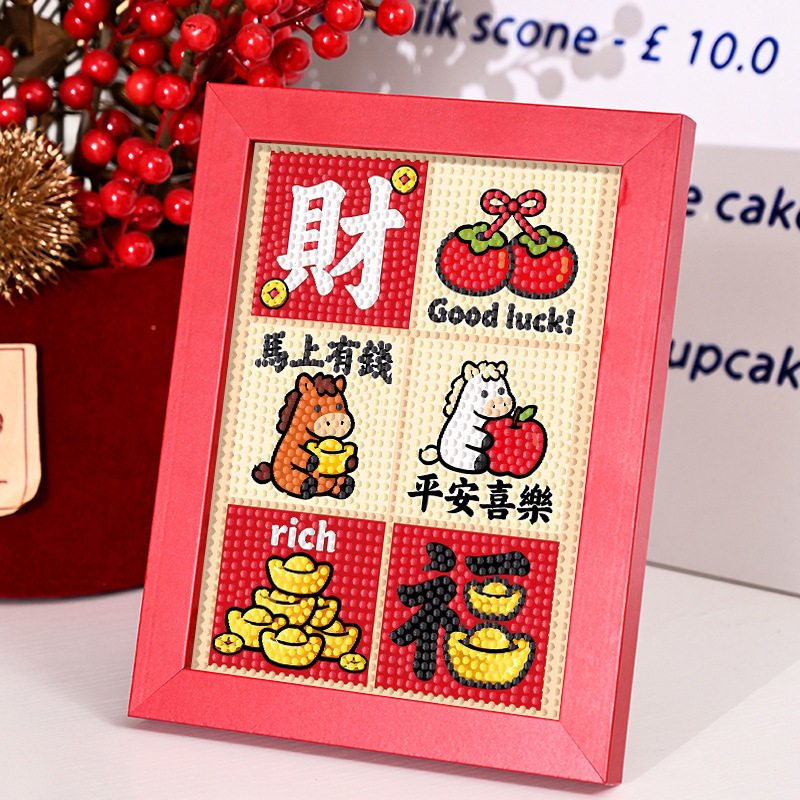 新年手工diy钻石贴画马年平安喜乐摆台装饰画幼儿园学生新年礼物,家居饰品,DIY亲子装饰画,淘宝优惠券,粉丝福利购,淘宝优惠卷