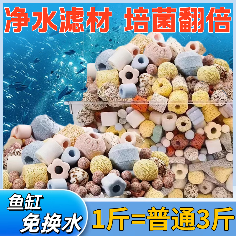 鱼缸过滤材料细菌屋滤材陶瓷环生化球火山石麦饭石水族箱净水滤材,宠物/宠物食品及用品,过滤材料,淘宝优惠券,粉丝福利购,淘宝优惠卷