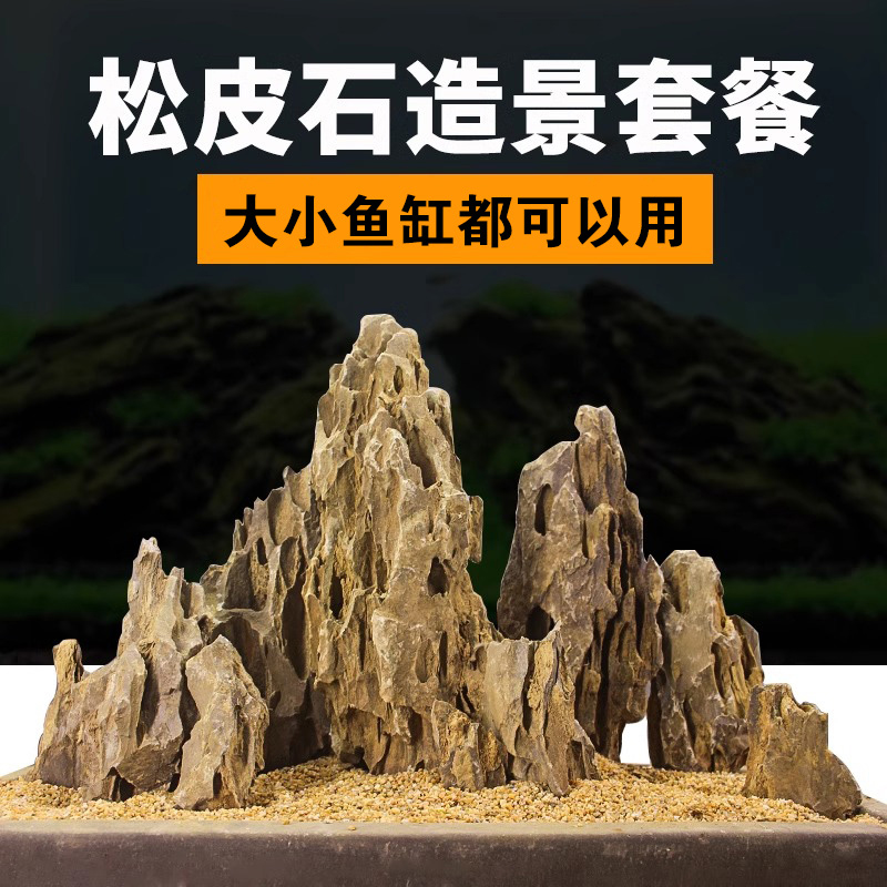 松皮石青龙石木化石鱼缸成品套餐