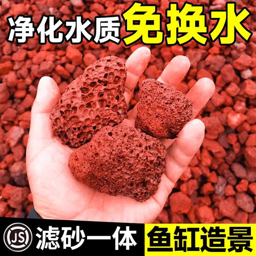 天然火山石鱼缸底砂小米鱼缸专用