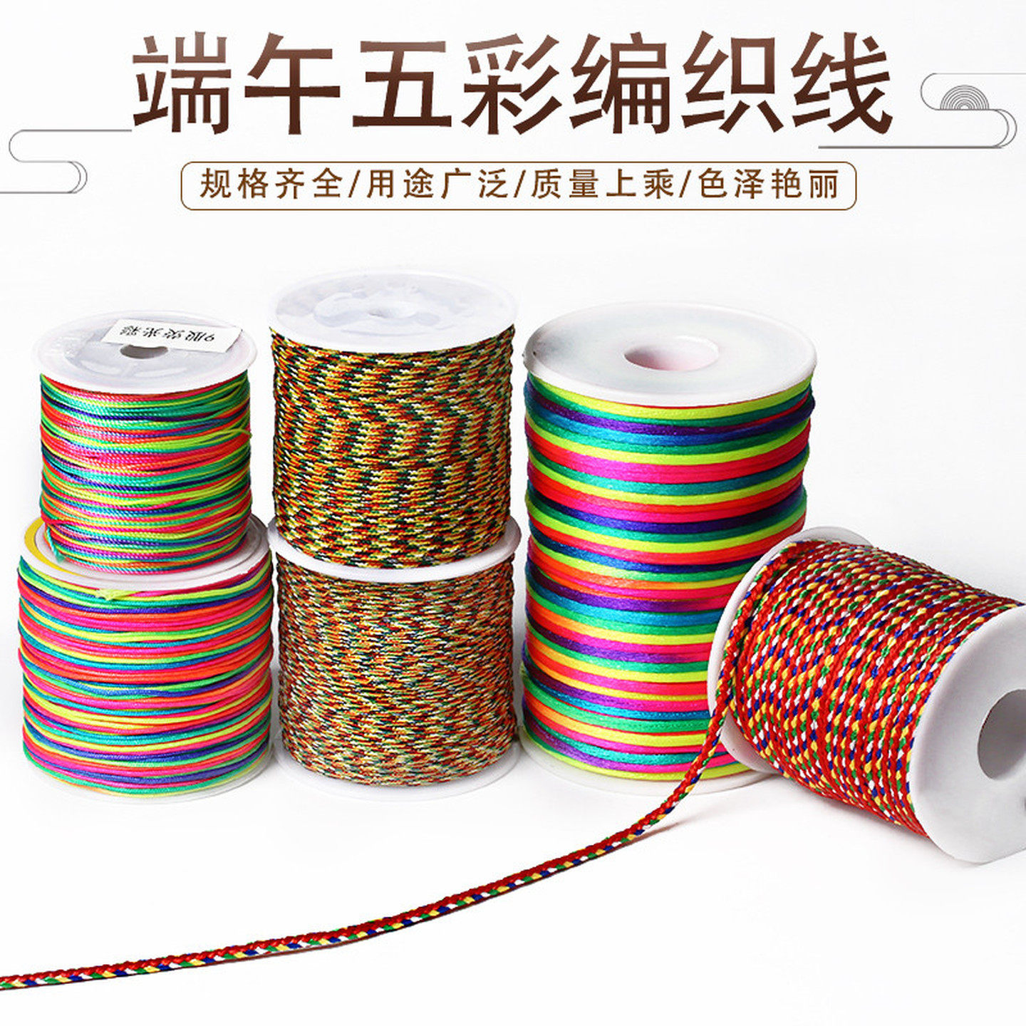 端午节五彩绳3/6/9/12/15段染股线手工diy彩色编织线手绳手链材料