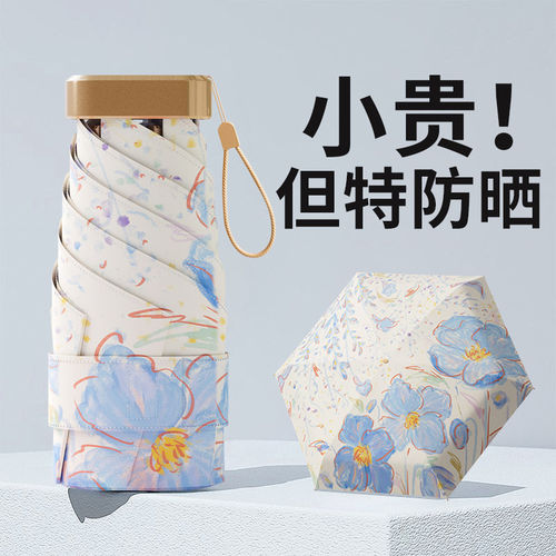 迷你口袋高颜值卡片太阳伞超强彩胶防晒防紫外线女小巧便携遮阳伞