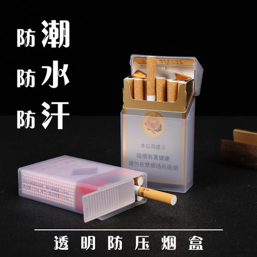 透明塑料烟盒防水20支装软硬粗细包装装创意个性男士女士防潮手工