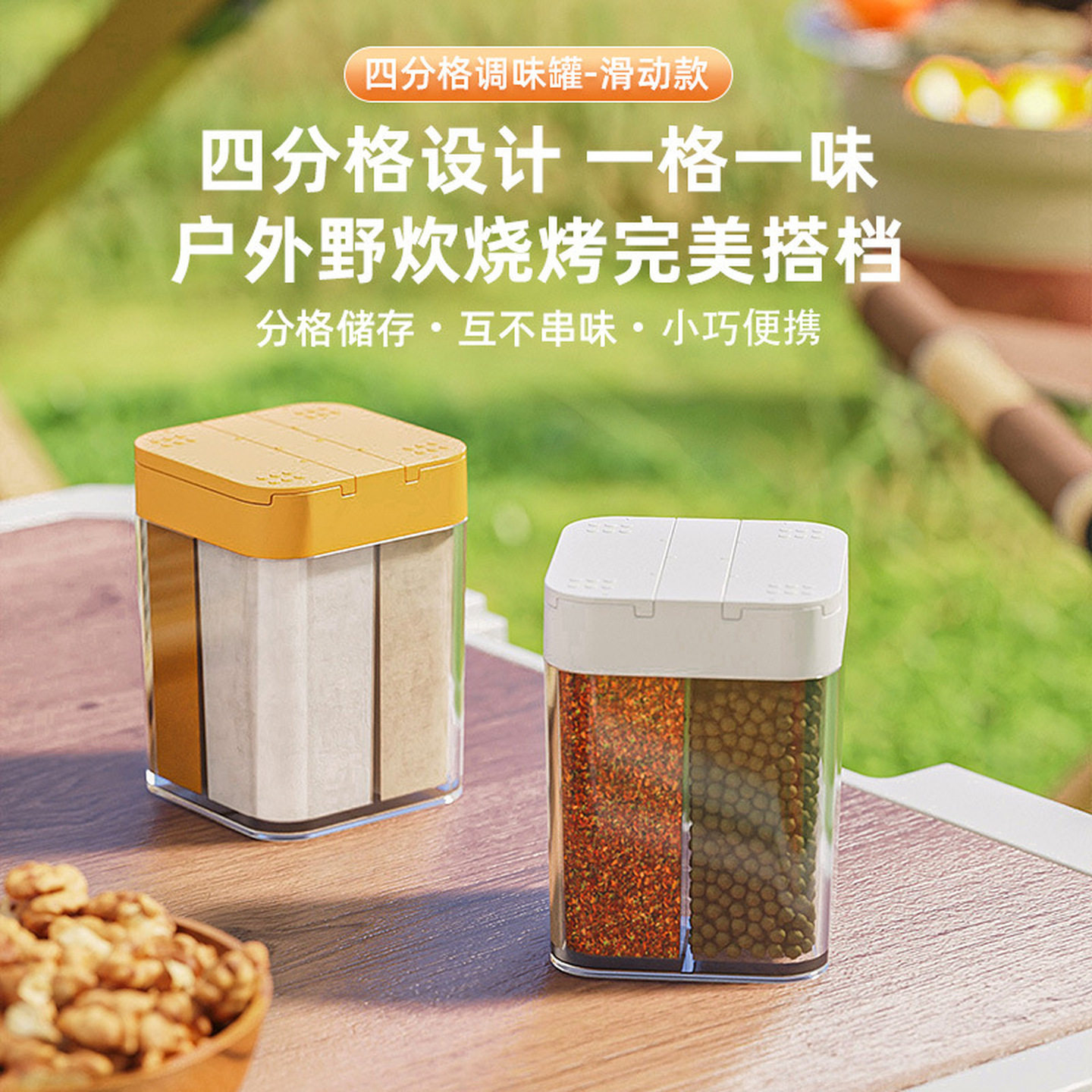 日本户外便携式调料瓶调味品收纳盒旅行调料罐组合套装露营分装瓶