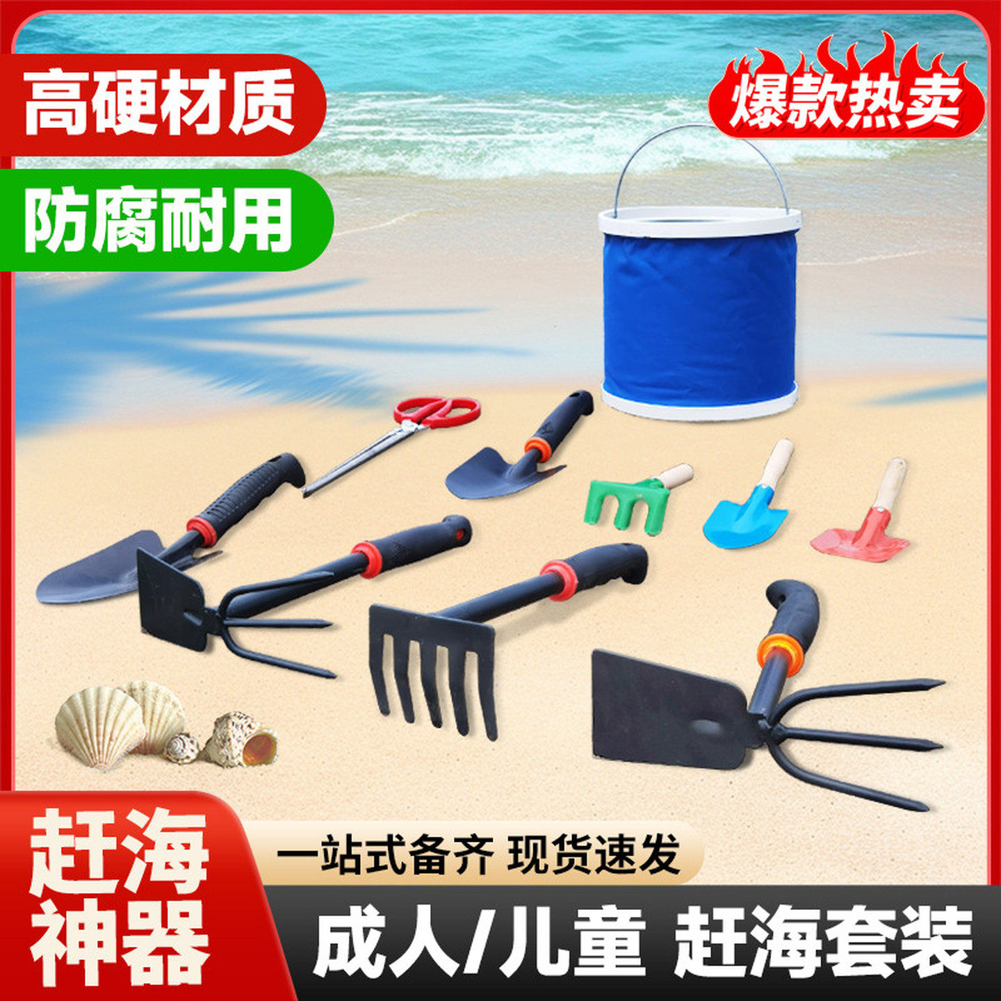 赶海工具套装大全成人挖蛤蜊神器手套沙滩铲夹子儿童园艺装备耙子