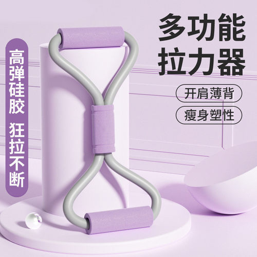 8字拉力器开拉美练背肩神器家用健身拉力绳弹力带瑜伽拉伸器开肩