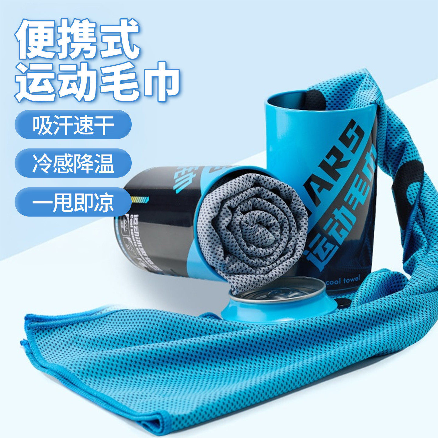 运动擦汗专用小毛巾便携冷感吸汗速干健身跑步用健身房按扣式毛巾