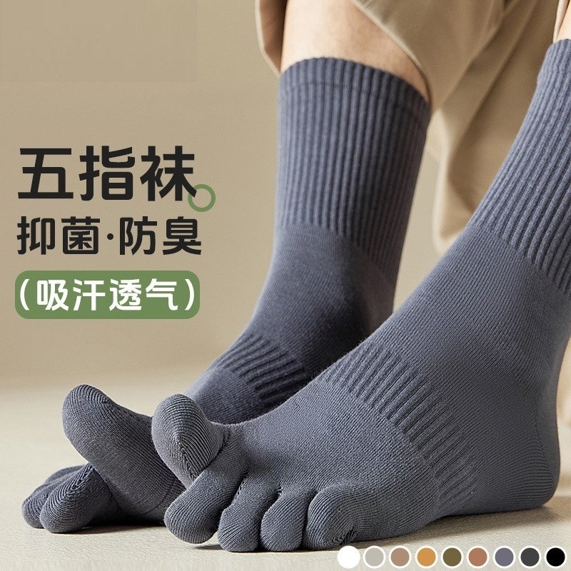 中筒袜子男五指袜秋冬季款纯棉吸汗防臭抗菌全棉厚运动长袜分趾袜