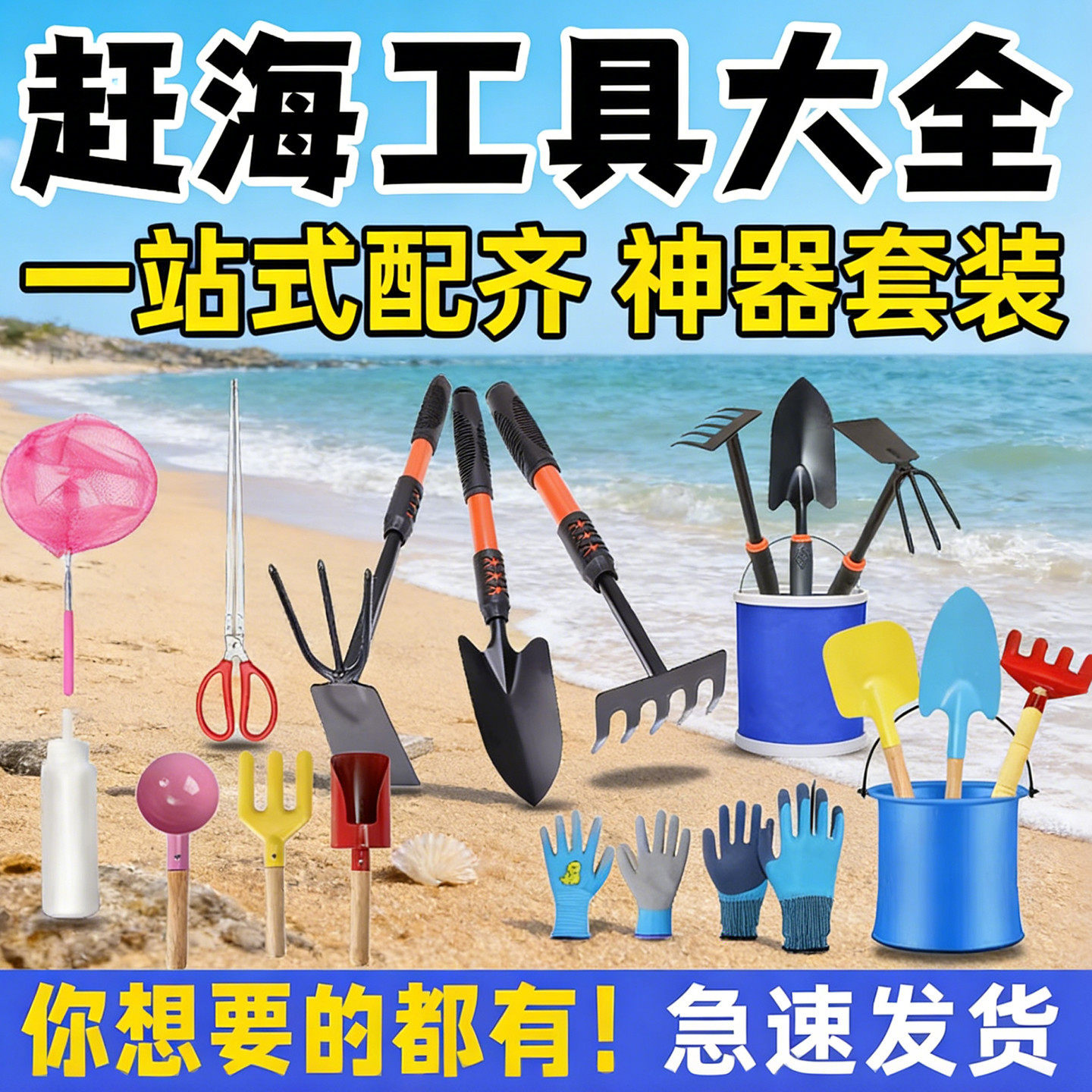 赶海工具专业套装儿童挖海边夹子装备成人手套神器耙子玩沙滩玩具