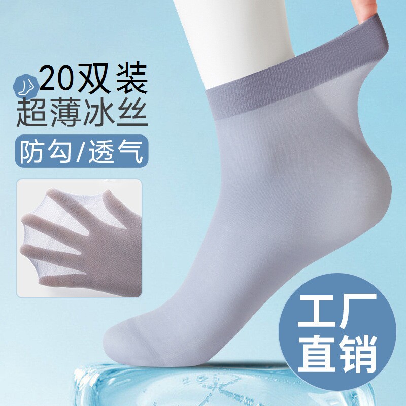 丝袜男夏季冰丝超薄中筒袜耐磨透气吸湿排汗男士袜子商务运动短袜