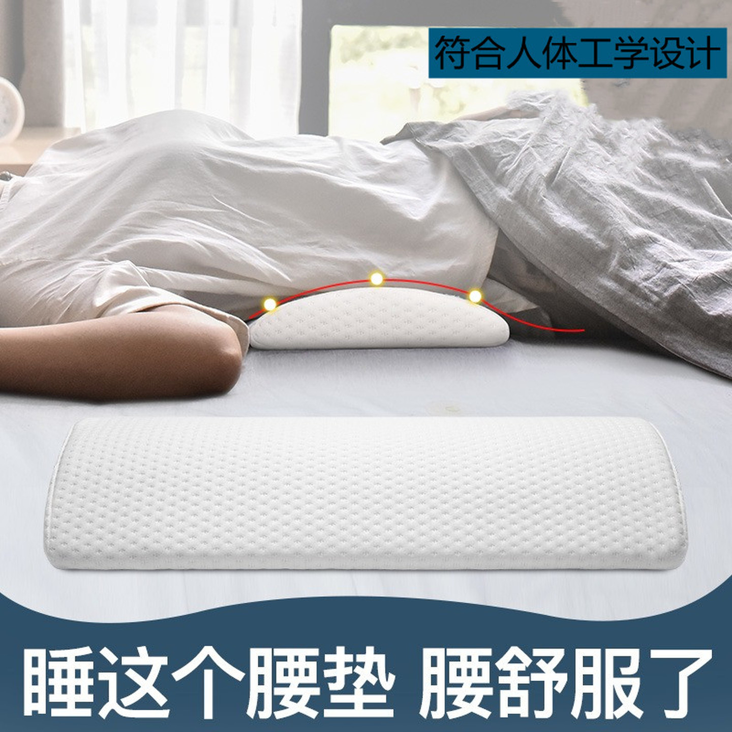 腰枕睡觉专用腰垫护腰睡垫低腰托腰部支撑靠垫床上神器睡眠腰椎盘