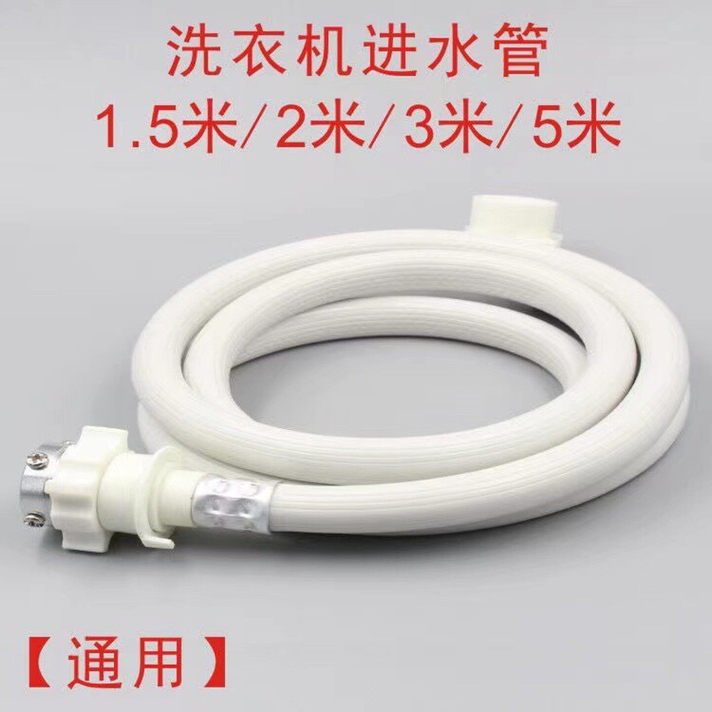 全自动洗衣机进水管软管加长通用接水管延长注水管龙头接头上水管