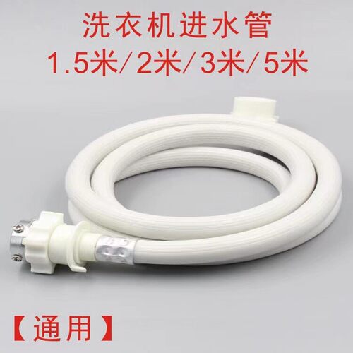 全自动洗衣机进水管软管加长通用接水管延长注水管龙头接头上水管