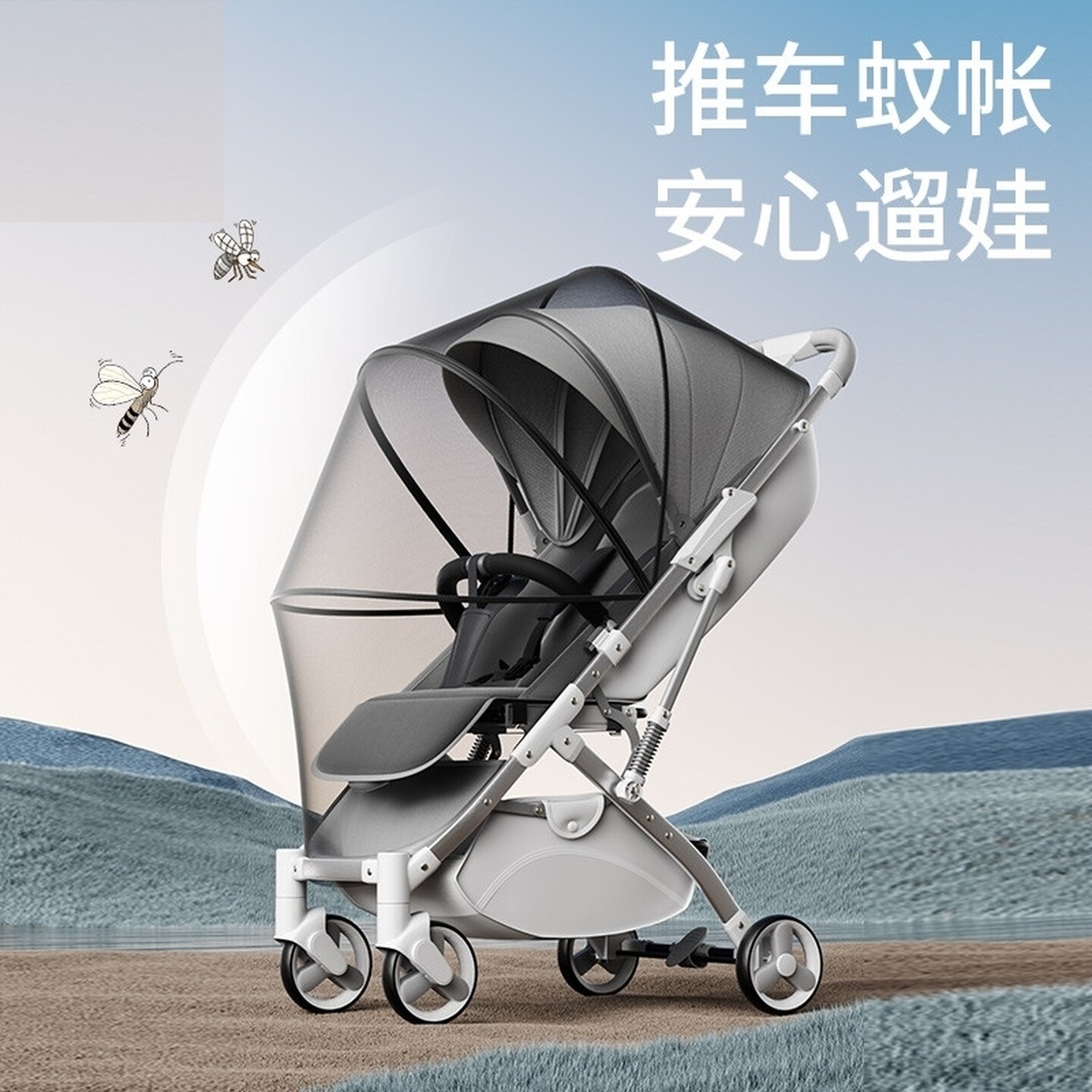 婴儿车蚊帐全罩式通用宝宝推车防蚊罩儿童高景观车遛娃神器蚊帐罩