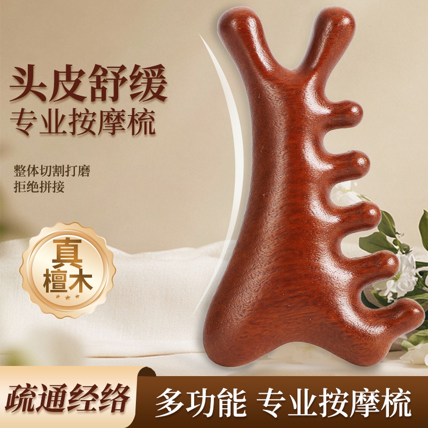金丝檀木美容棒拔筋棒面部按摩梳子眼部按摩刮痧脖子淋巴疏通神器
