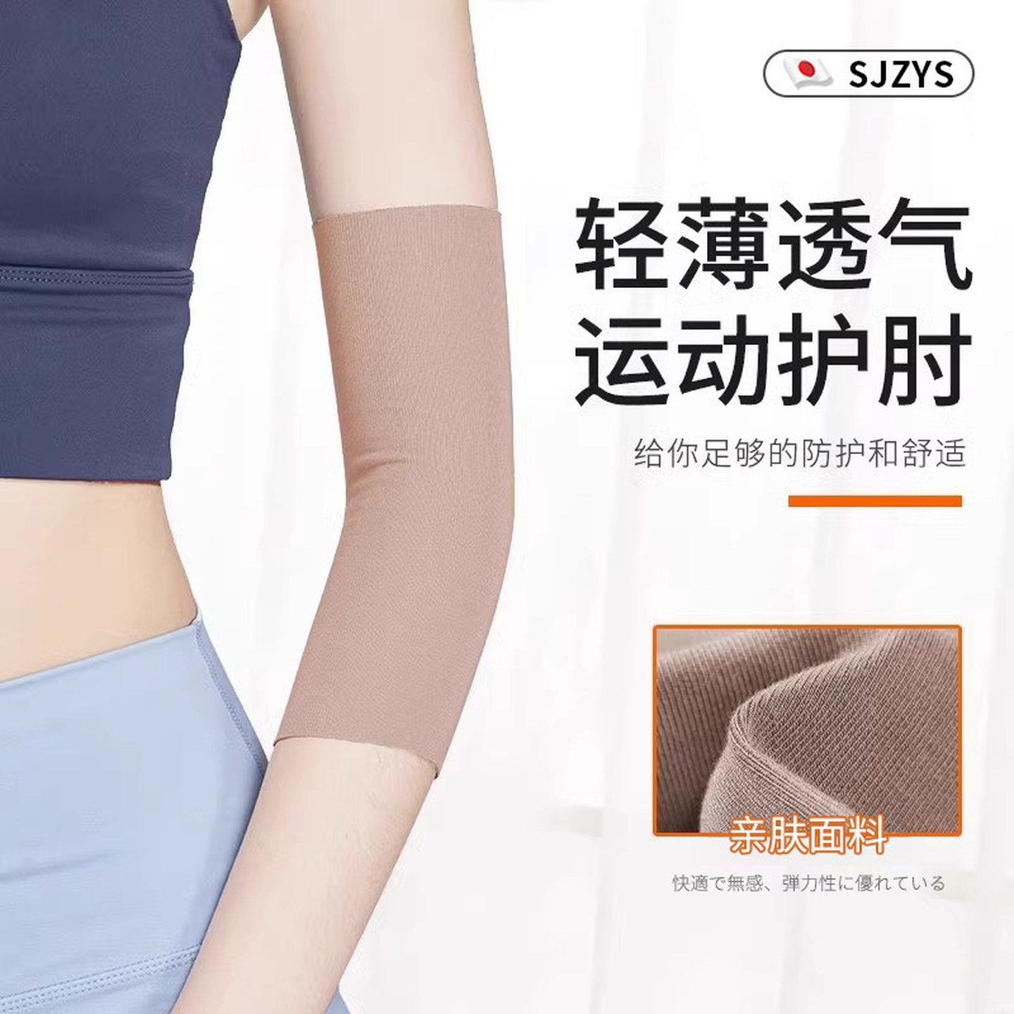胳膊肘关节保护套护腕女士弹力健身护肘手臂春夏透气手肘护套薄款