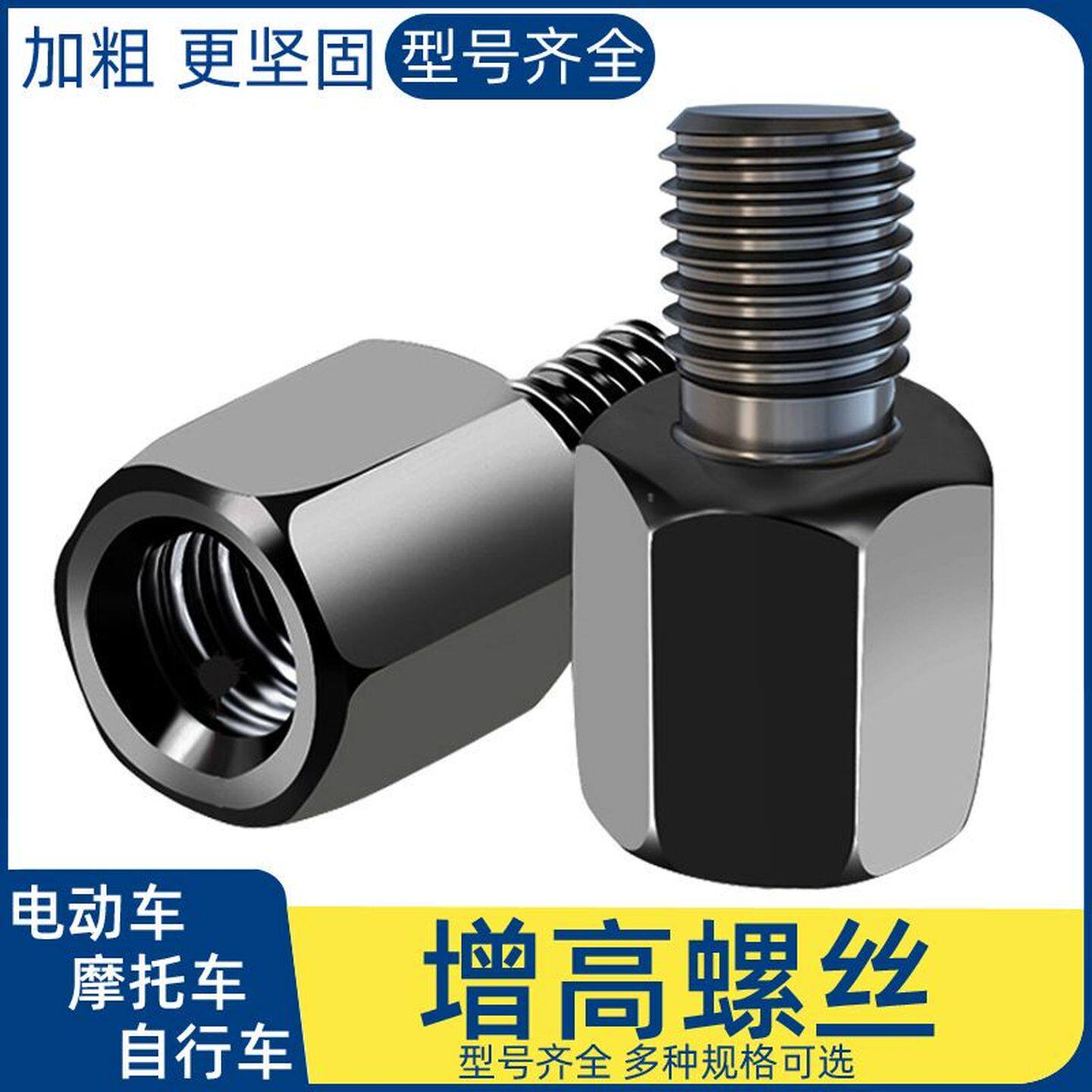 电动摩托车反光镜转换增高螺丝后视镜螺丝8/10mm电瓶车正丝转换头