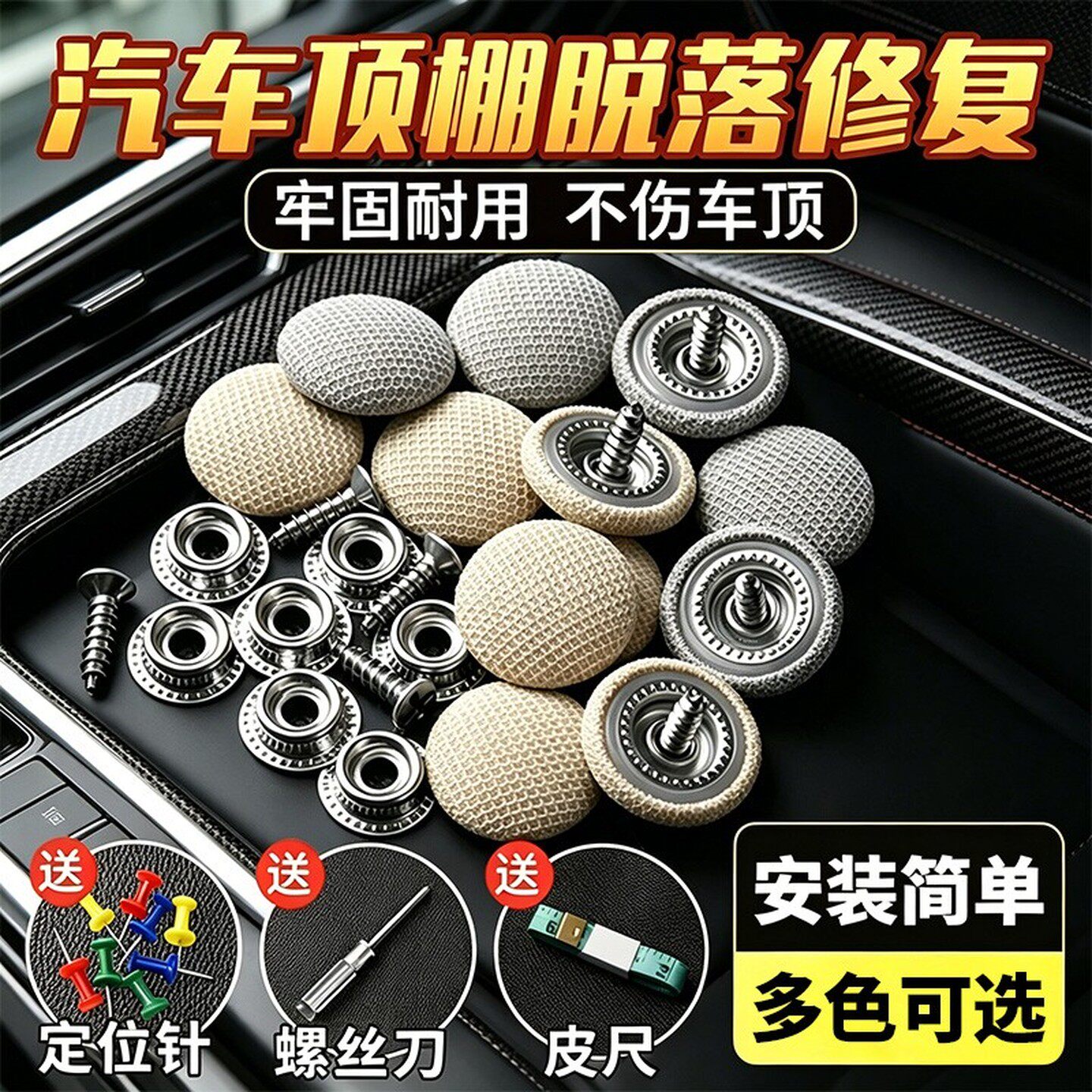 汽车顶棚布脱落修复钉神器车顶布改装固定卡扣无钉痕自粘布修复胶