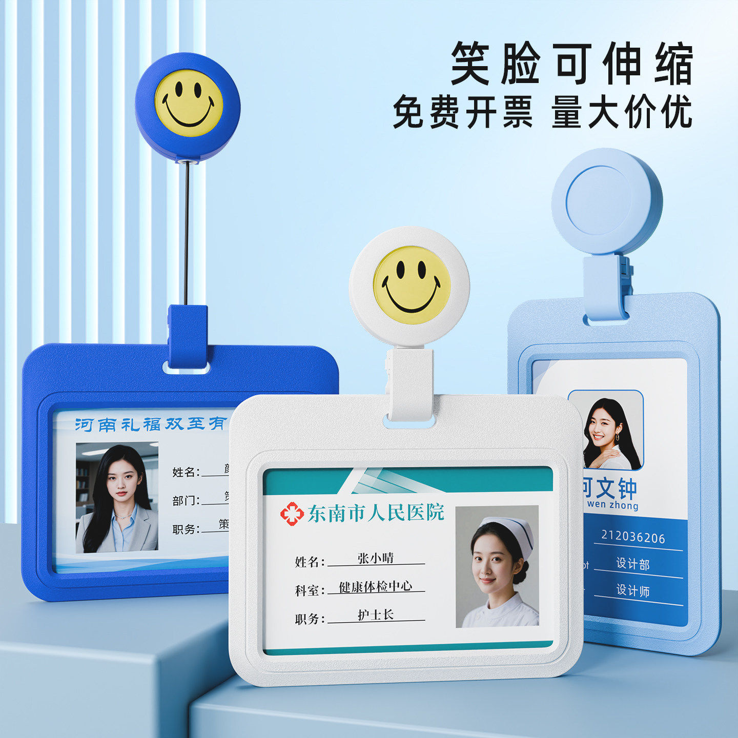 胸牌工牌伸缩易拉扣卡套工作牌公交证件套医生护士笑脸胸卡夹卡扣