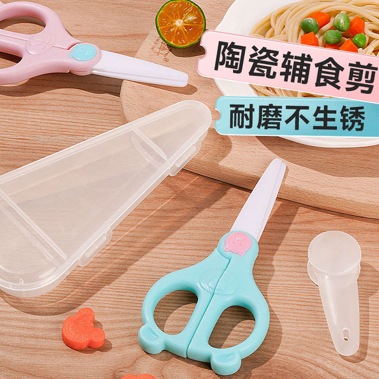 婴儿辅食剪刀宝宝吃饭陶瓷剪专用家用外出便携儿童食品剪肉剪AD药