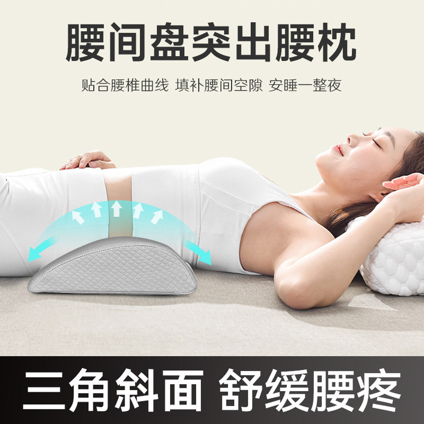 腰间盘突出矫正牵引器睡觉腰垫腰枕床上护腰突平躺神器专用腰托枕