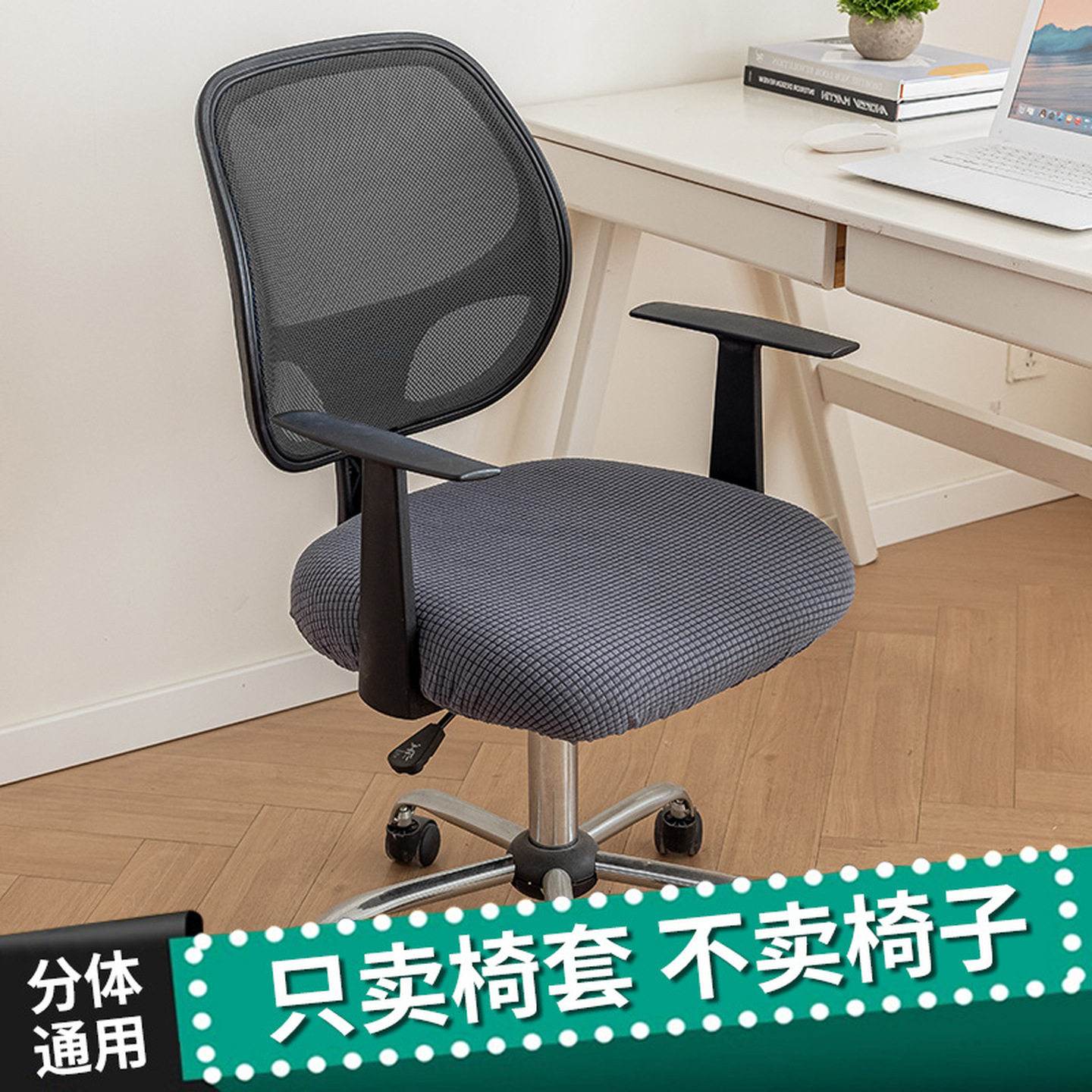 办公电脑椅子套罩四季通用弹力防滑椅套罩家用坐垫套高弹座椅套罩